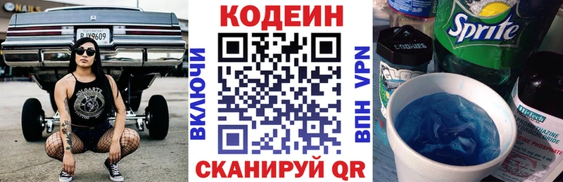 Codein напиток Lean (лин)  сколько стоит  Лысьва 